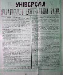 Перша Незалежність України_5