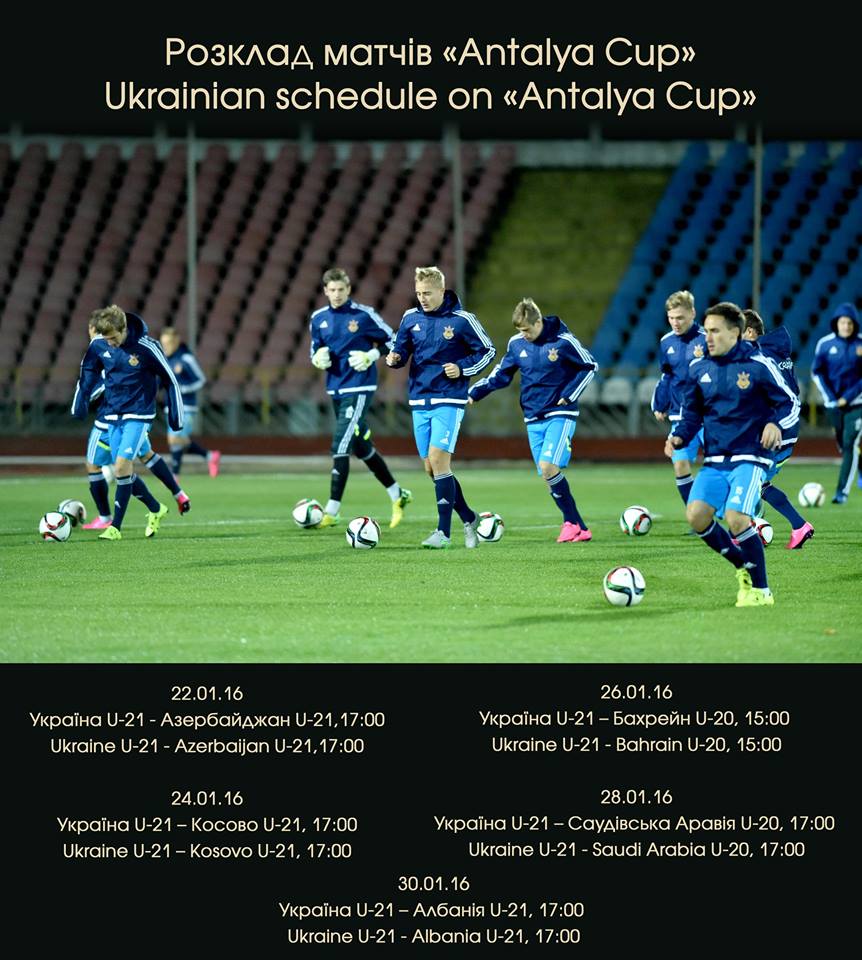 Розклад матчів України на Antalya Cup