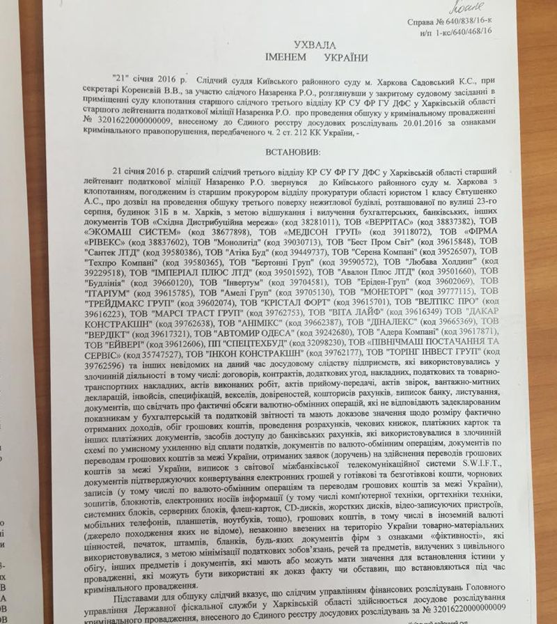 обшук харкыв рышення