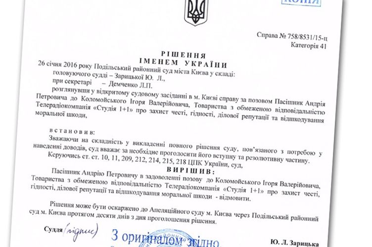 Суд відмовив топ-менеджеру "Нафтогазу" в задоволенні позову проти Коломойського і "1+1"