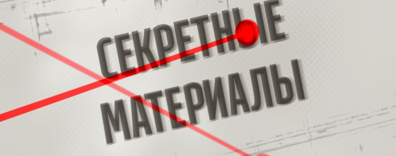 Проект "Секретні матеріали" вийде в оновленому форматі