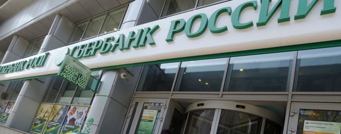 В Одесі шукали бомбу в приміщенні Сбербанку Росії