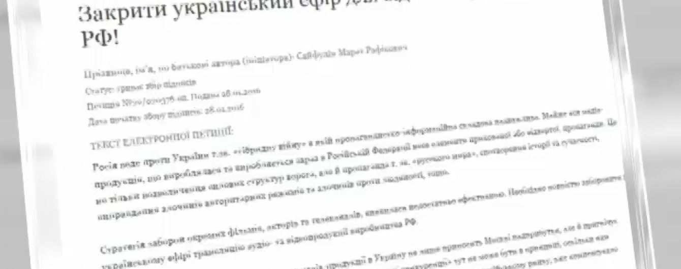 У Порошенка вимагають запровадити ефірні санкції для відео та аудіо продукції з РФ