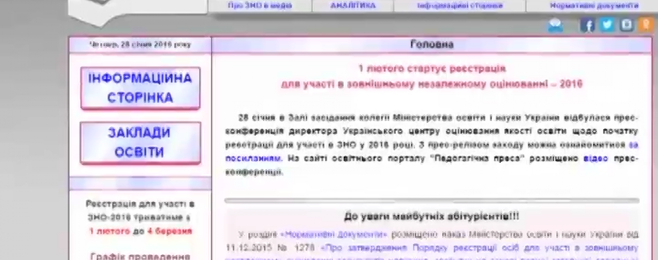 До участі в ЗНО вже в перші години зголосилися 3,5 тисячі українців