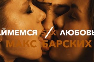 Макс Барських шокував еротичним тизером до пісні, де хлопець одночасно цілує двох дівчат