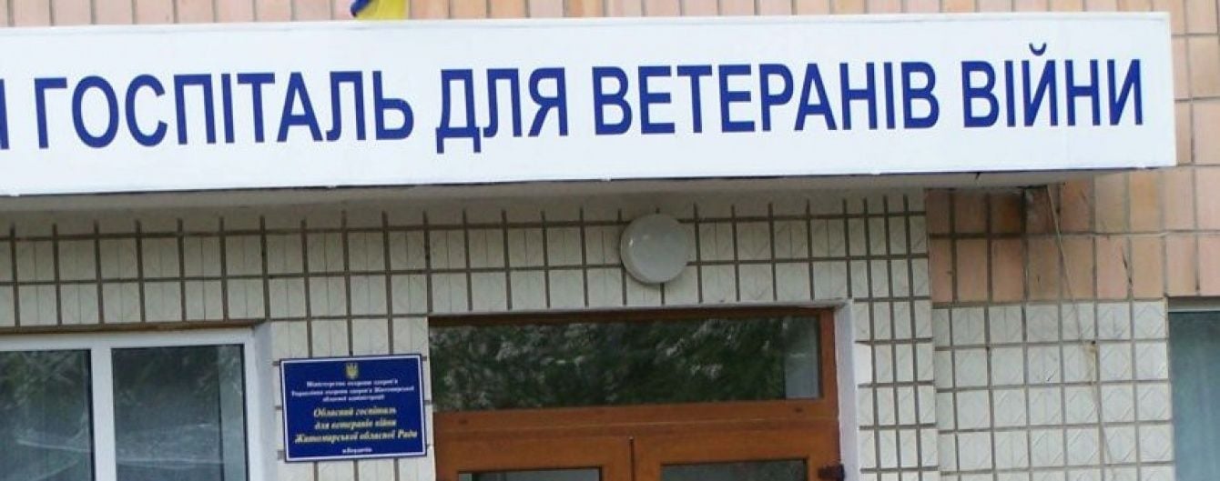 На лікування та харчування ветеранів виділять більше грошей