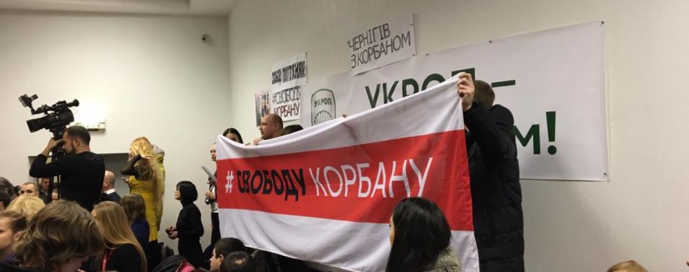 Дивіться наживо судове засідання у справі Корбана