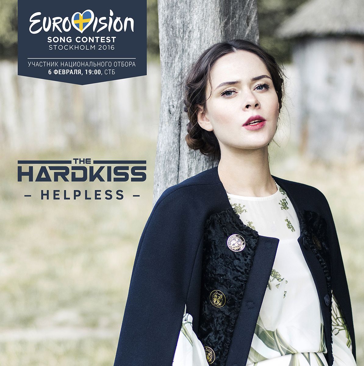 The Hardkiss