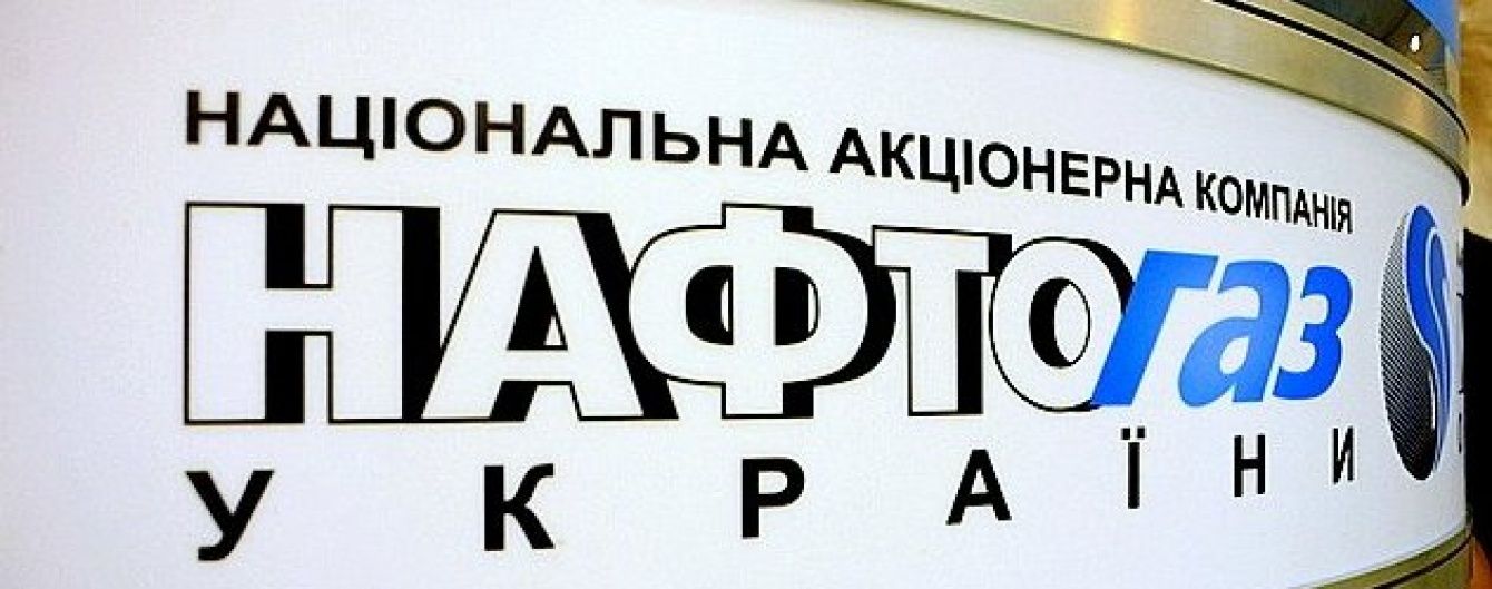 В ЕБРР требуют отменить решение по "Нафтогазу"