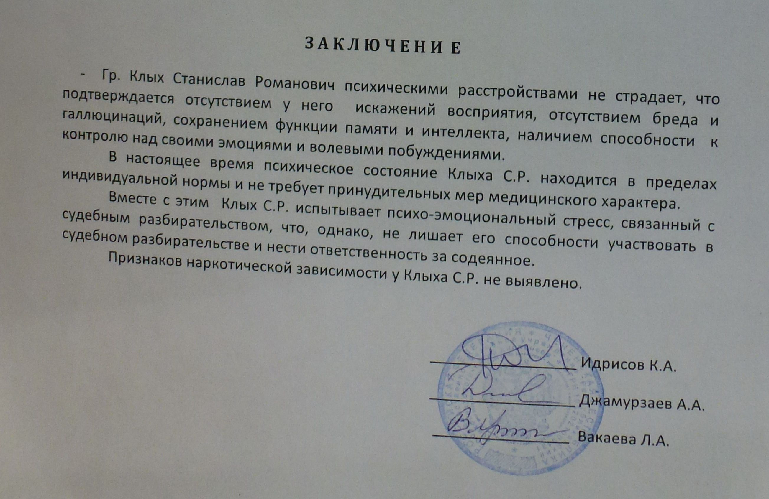 Судмедекспертиза Клиха