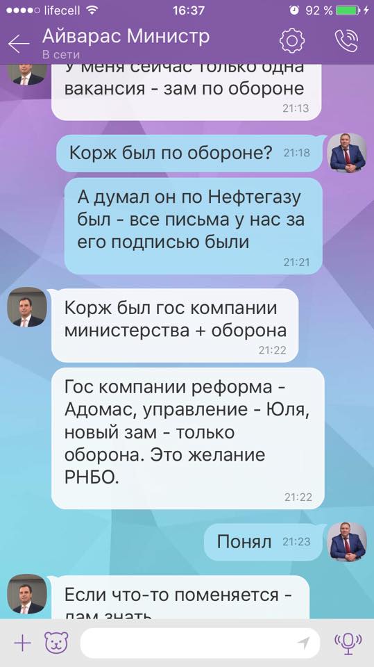 Андрій Пасішник переписка з Айварасом Абромавичусом