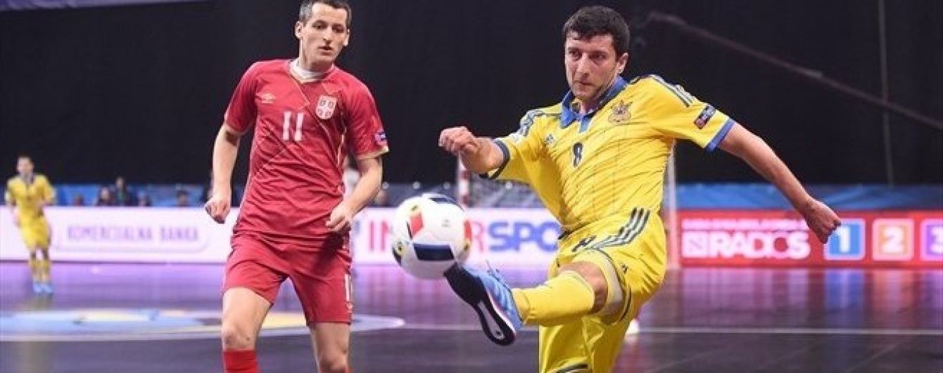 Збірна України на останній секунді програла сербам бій за півфінал футзального Євро