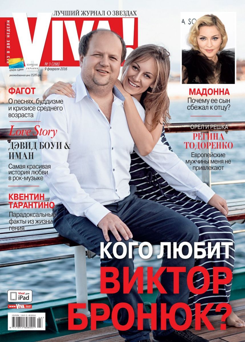 Бронюк з дружиною Viva
