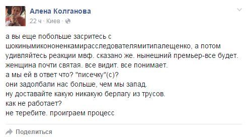 Пост Олени Колганової