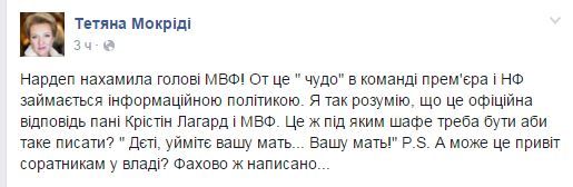 Пост Мокріді _1