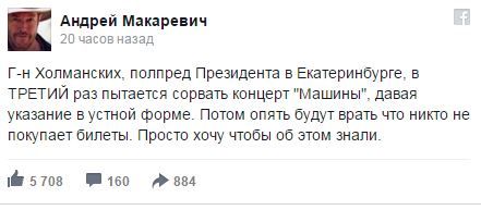 Заява Макаревича