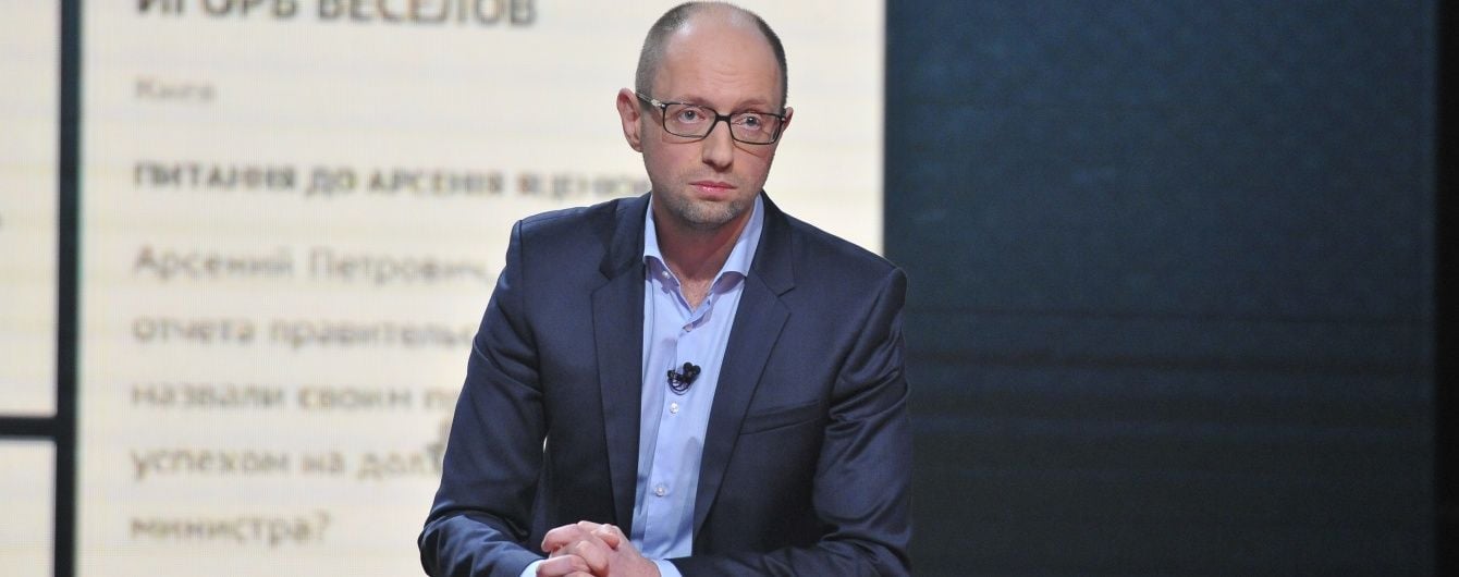 Яценюк назвав головні провали та перемоги уряду