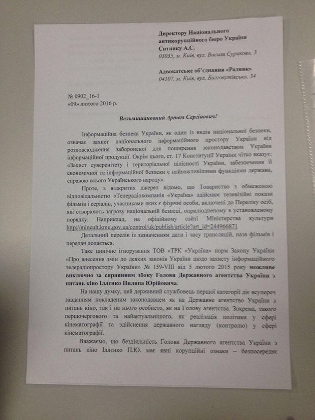 Пилип Ільєнко, Госкіно, документи