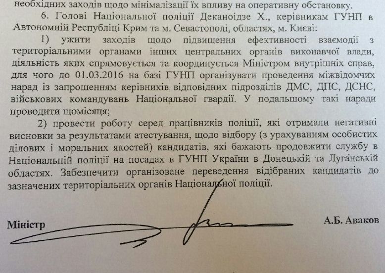Документ Авакова про міліціонерів на Донбасі