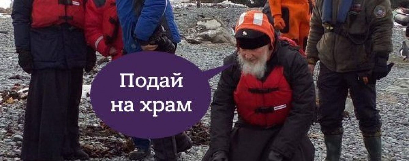 Кирило і його паства. Юзери кепкують через прогулянки патріарха РПЦ із пінгвінами