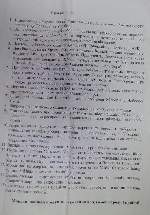 Вимоги "революційних правих сил"