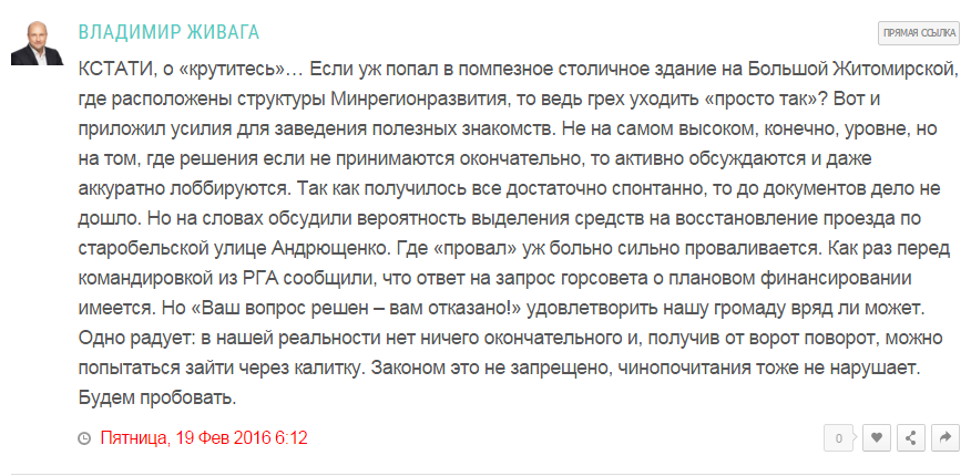 публікації Володимира Живаги на власному сайті_3