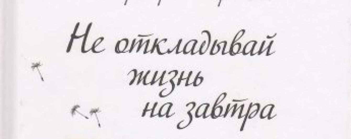Не чекай пенсії – відпочивай вже
