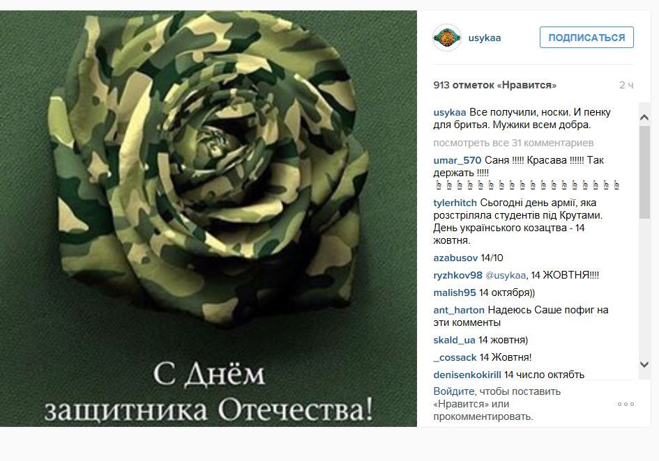 Боксер Усик привітав з 23 лютим