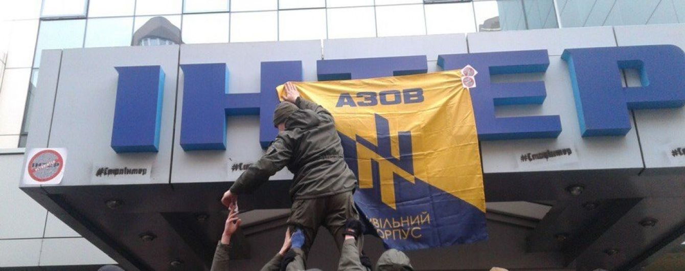 Бійці "Азову" заблокували телеканал Інтер