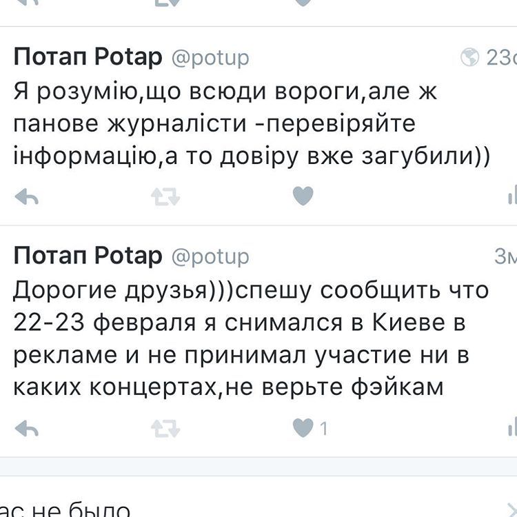 Заява Потапа