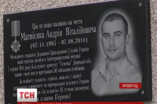 У Кіровограді іменем загиблого героя АТО назвали центральну вулицю