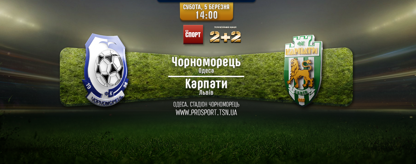 Чорноморець - Карпати. Відео матчу