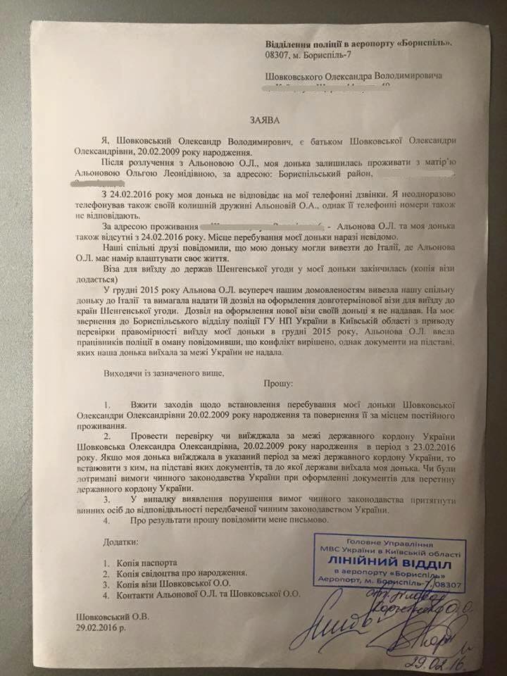 Заява Шовковського