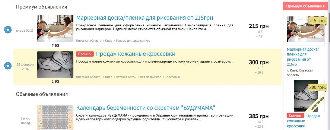 В Уанеті працює зручний сервіс для розміщення оголошень - Evende.ua