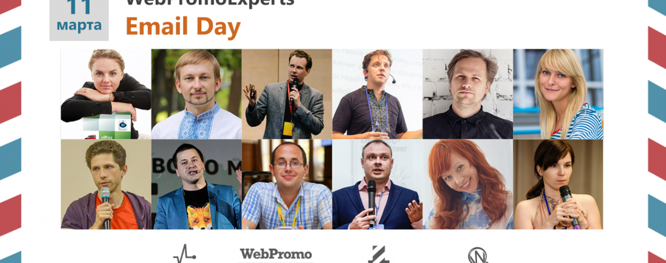 WebPromoExperts Email Day навчить досягати високих показників за допомогою email-розсилки