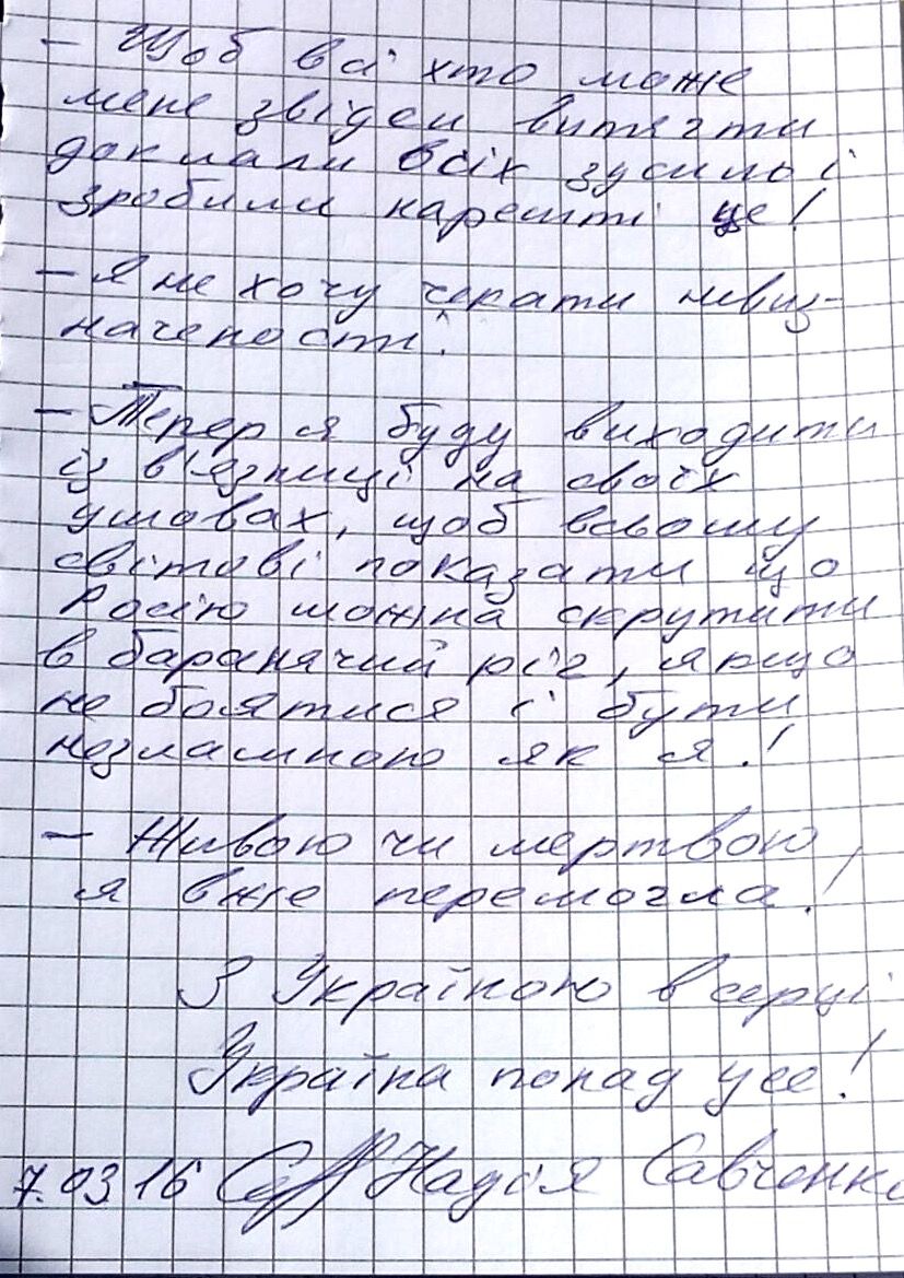 Лист Савченко