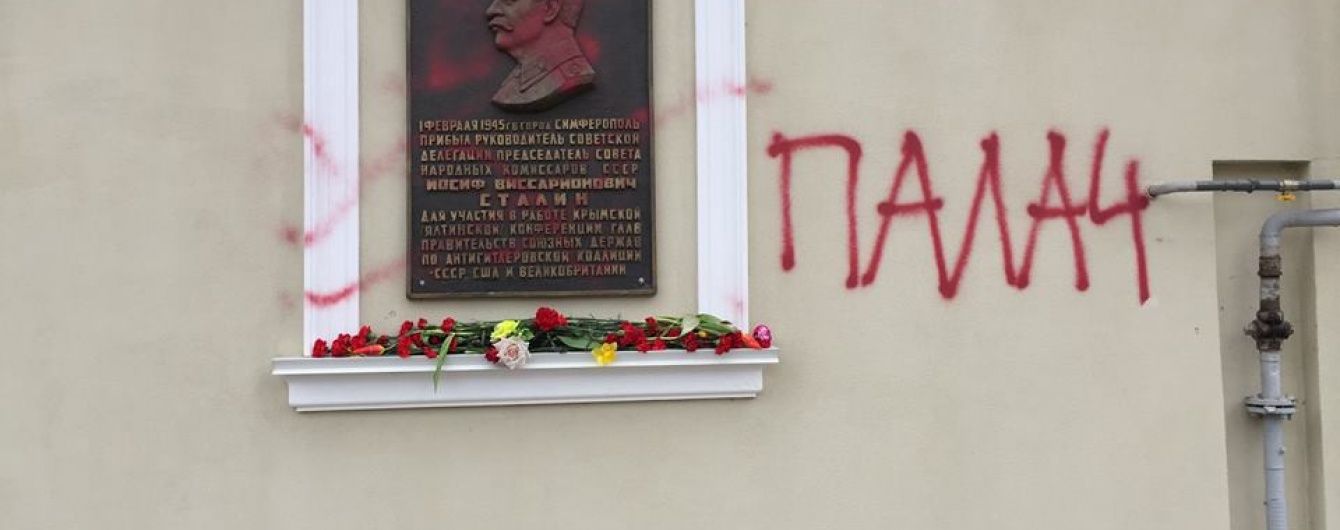 У Криму невідомі написали "Кат" біля меморіальної дошки Сталіну