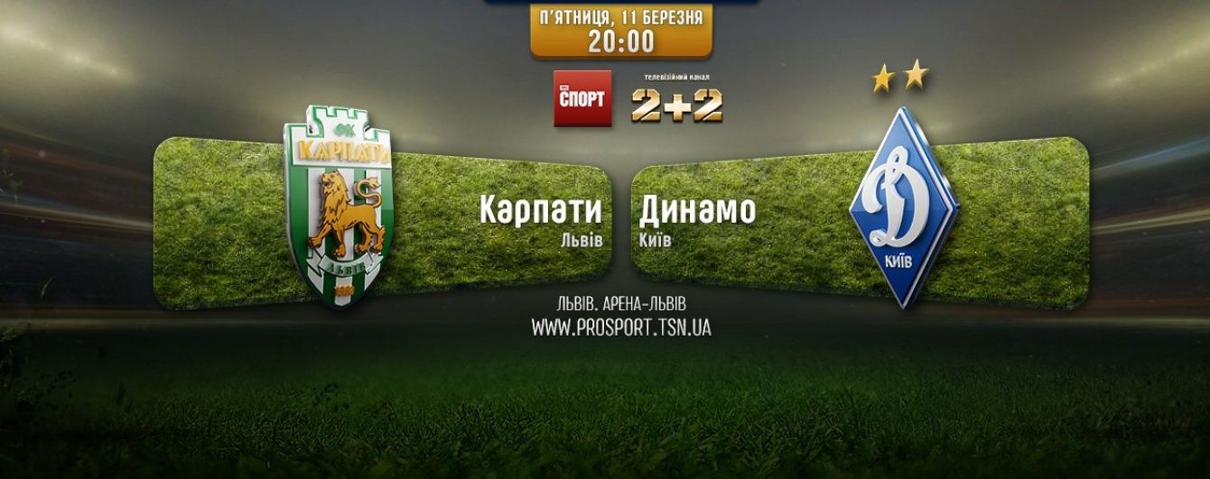Карпати - Динамо - 1:2. Відео матчу