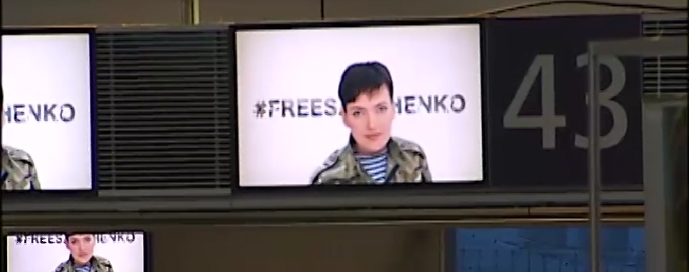 Аеропорт "Бориспіль" долучився до акції #FreeSavchenko