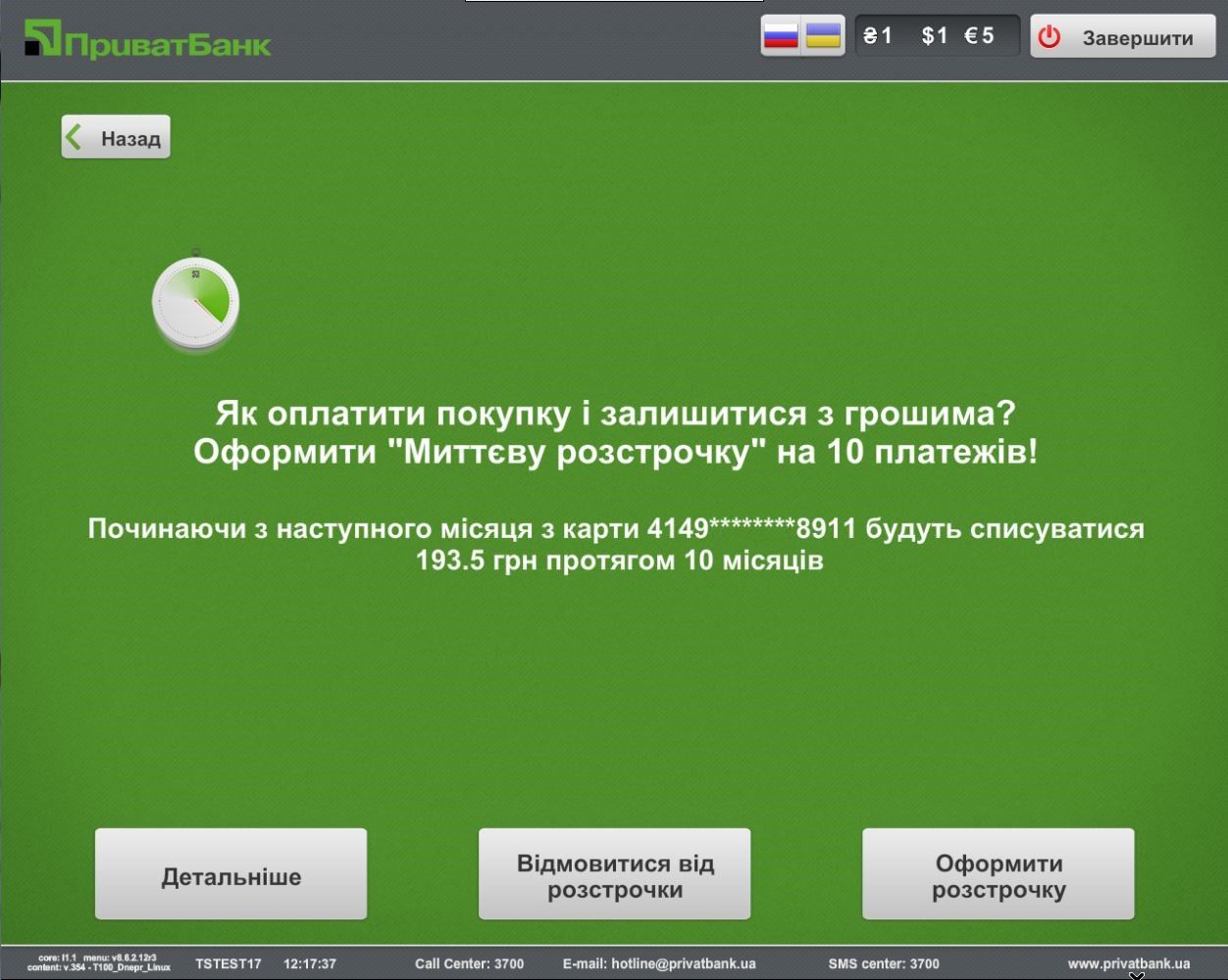 Розстрочка ПриватБанку