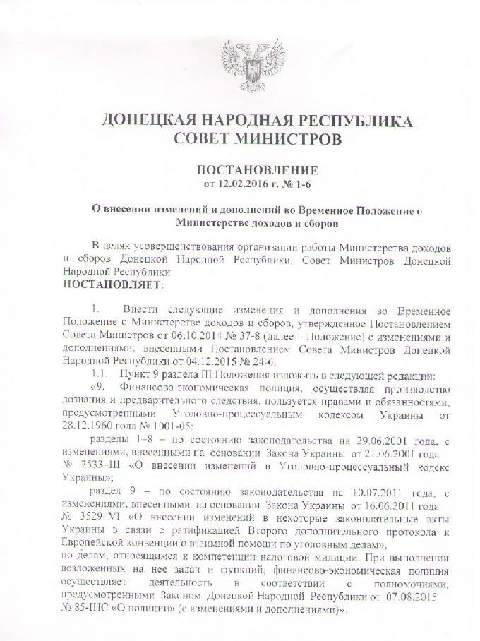 документ підпорядкування бойовиків ГПУ