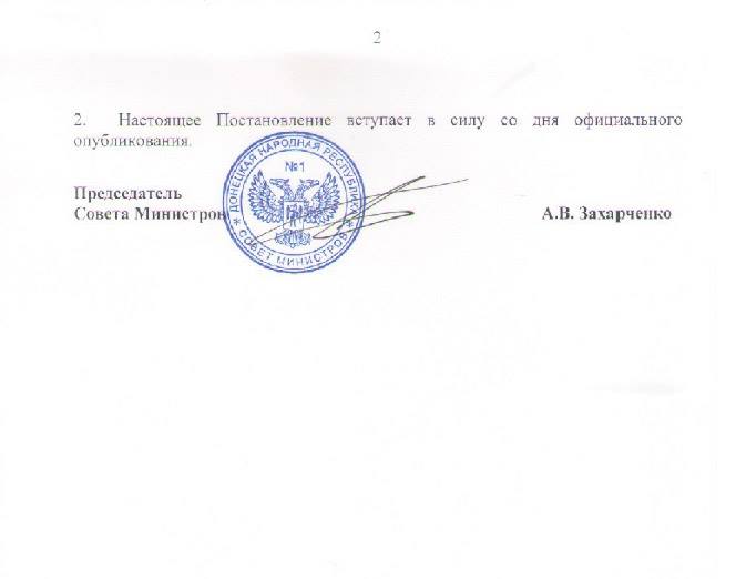 документ підпорядкування бойовиків ГПУ