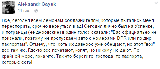 пост Олександра Гаюка