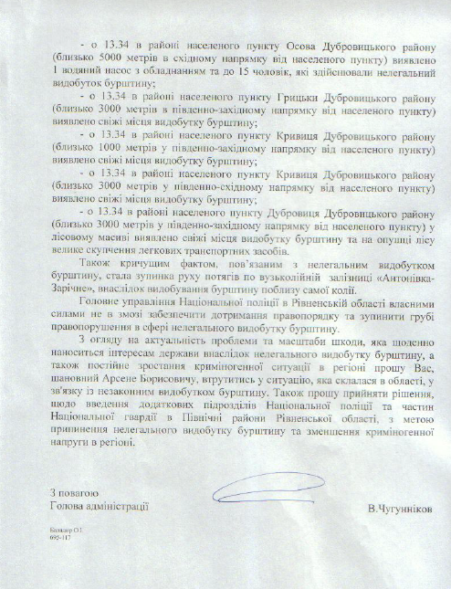 Лист Чугуннікова до Авакова про Нацгвардію_02