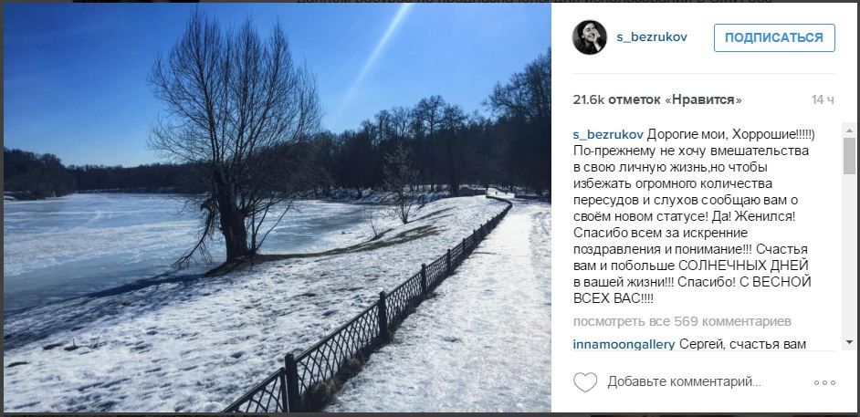 Сергій Безруков пост