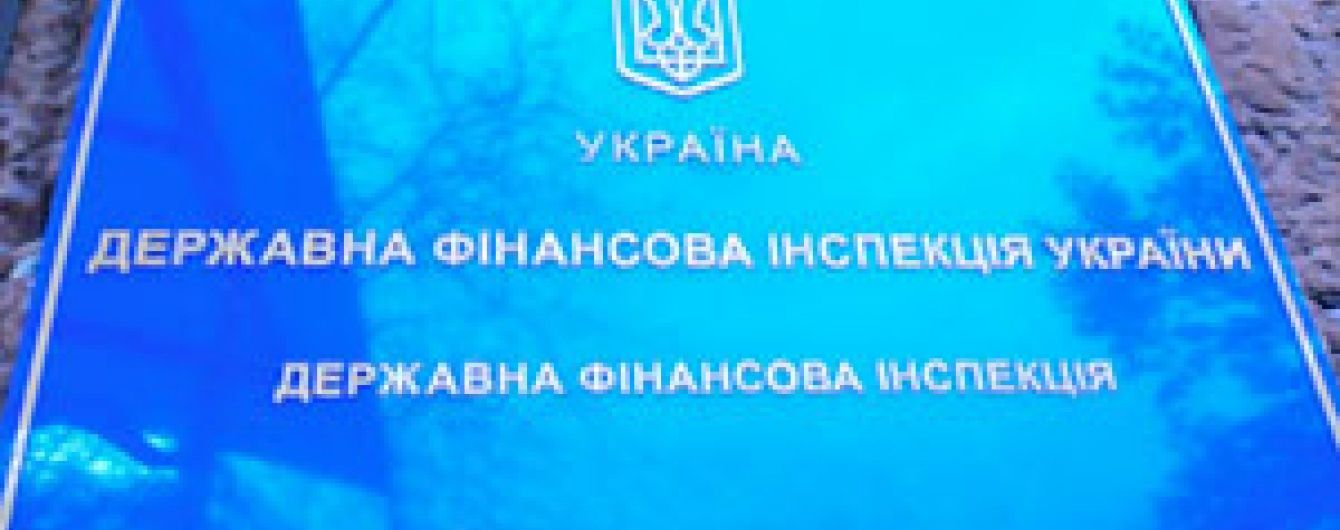 Кабмін ліквідовує фінансову інспекцію – замість неї починає роботу інше відомство