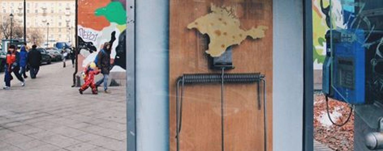 У Москві з'явився плакат із "сир"-Кримом у мишоловці
