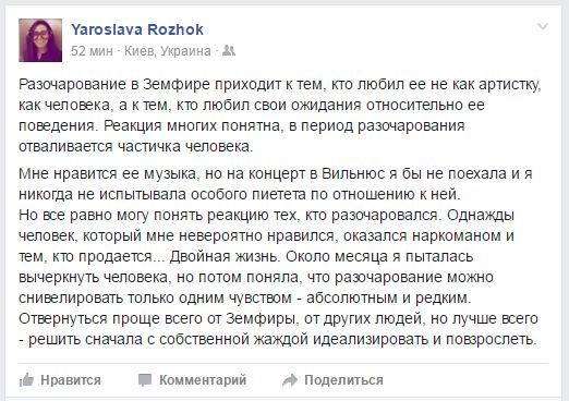 Думки про Земфіру
