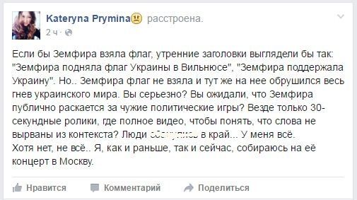 Думки про Земфіру