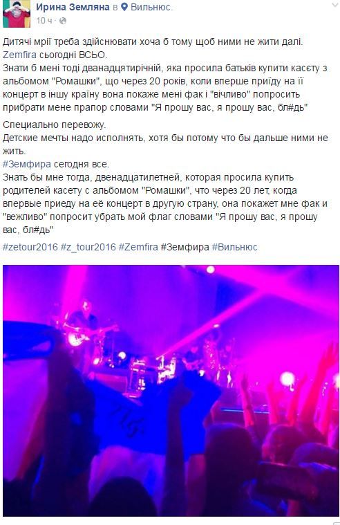 Думки про Земфіру